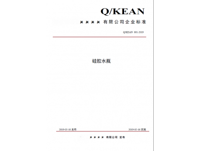 企業標準樣本