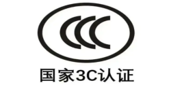 莆田 3C認(rèn)證怎么辦理 從申請(qǐng)到獲證全程把控