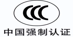 泉州市 3C認證怎么辦理 3C認證辦理核心要點