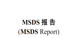 必看！香薰產品MSDS報告辦理全攻略，時間與流程一文掌握