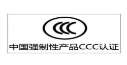 CCC認證|年審是強制性的嗎？