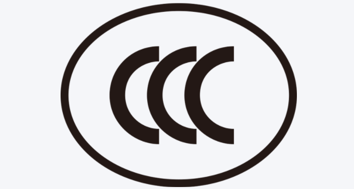 南昌市3C認證 3C認證